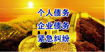 德令哈要账公司