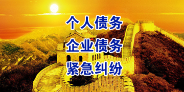 德令哈追债公司